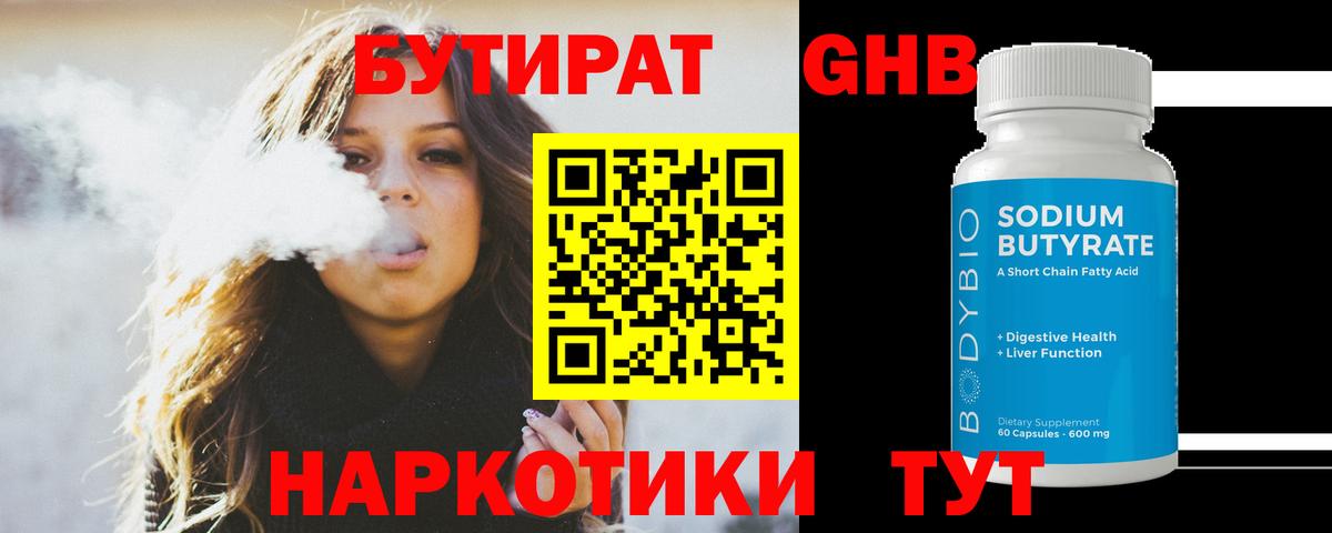 Трёхгорный  БУТИРАТ  Вход с VPN  БУТИРАТ BDO 
