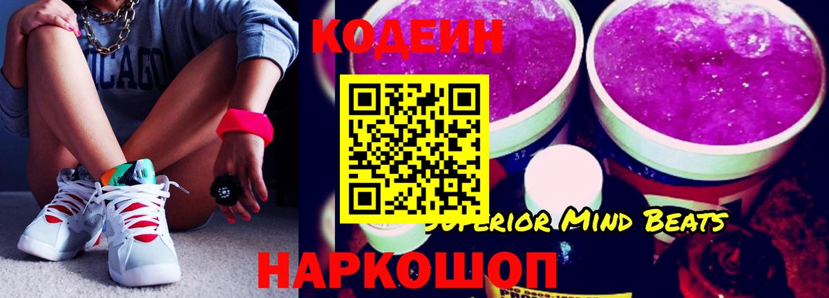 Кодеиновый сироп Lean Purple Drank Трёхгорный