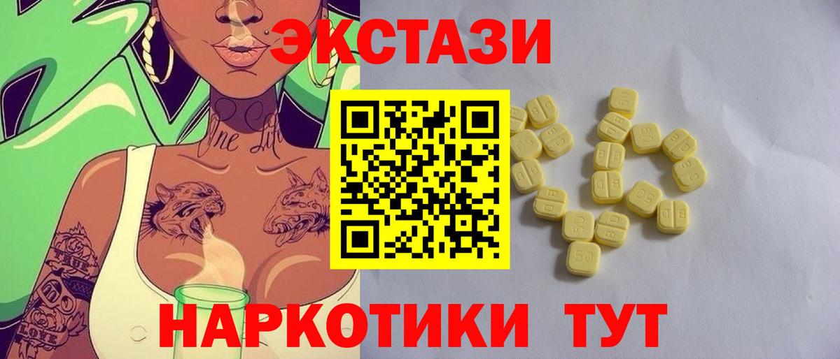Экстази  Вход с VPN  Трёхгорный  Ecstasy 300 mg 