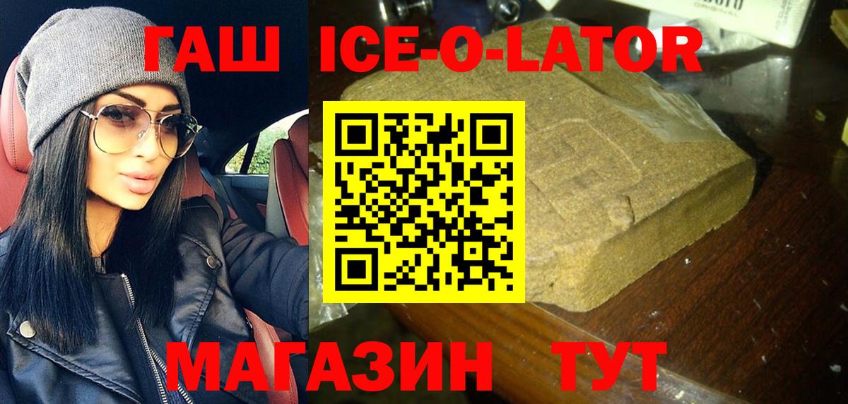 Трёхгорный  Гашиш Ice-O-Lator  Вход с VPN  ГАШ VHQ 