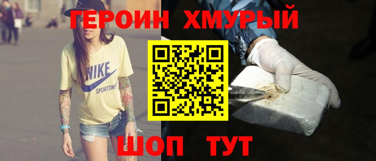 Героин Афган Трёхгорный