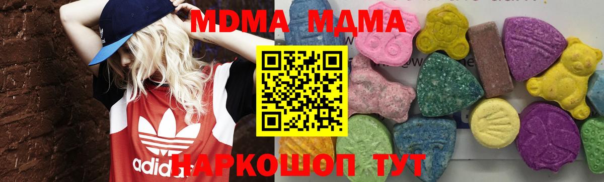 Трёхгорный  MDMA Molly  МДМА  Вход с VPN  МДМА кристаллы 