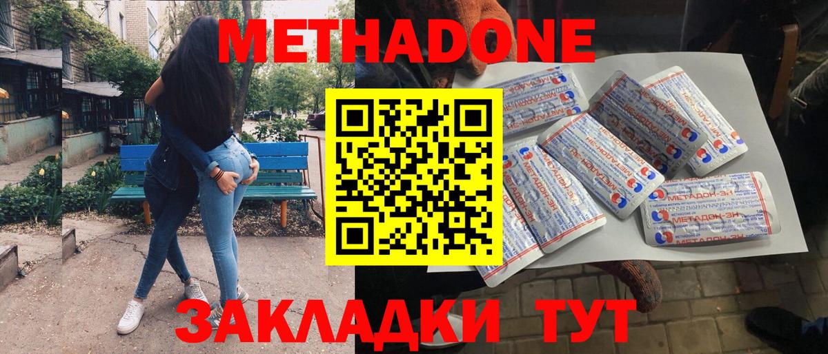 МЕТАДОН methadone  Вход с VPN  hydra   Трёхгорный  Метадон кристалл 