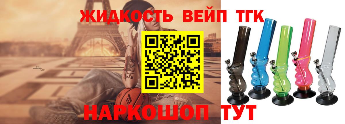 Дистиллят ТГК вейп Трёхгорный